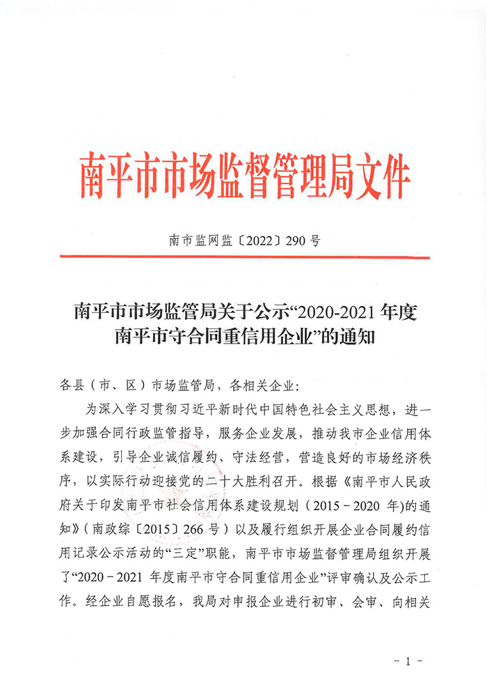 4ƽгֹܾڹʾ2020-2021ƽغͬҵ֪ͨ-1.jpg
